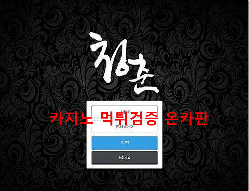 청춘먹튀