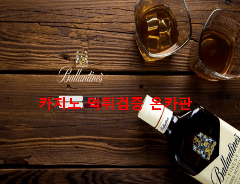 발렌타인먹튀