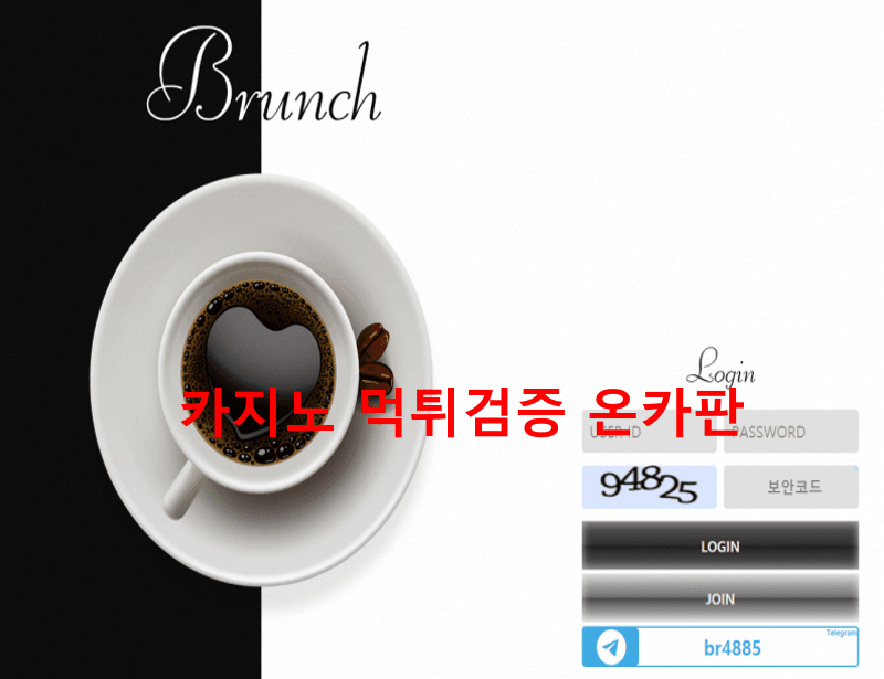 브런치먹튀