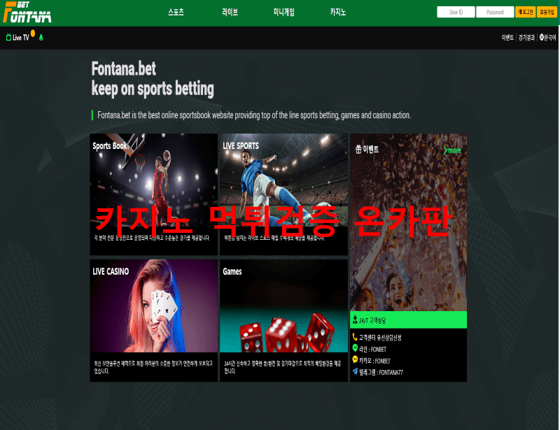 폰타나벳먹튀