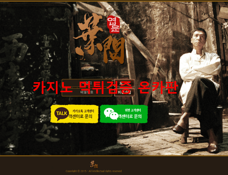 엽문먹튀
