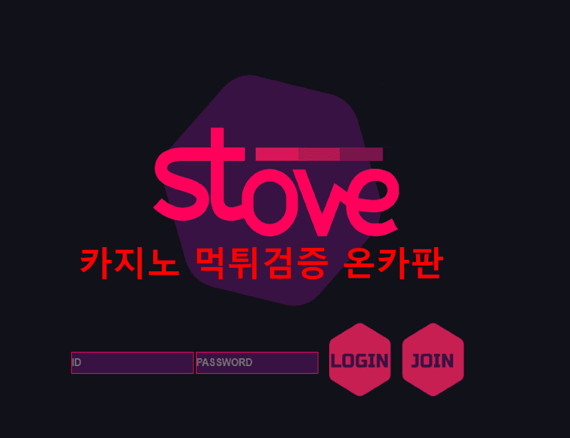 스토브먹튀