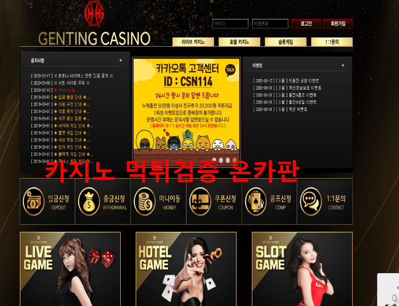 겐팅먹튀