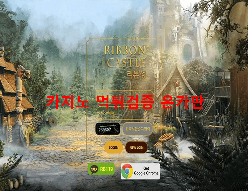 리본성먹튀
