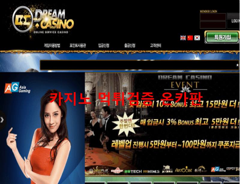 드림카지노먹튀
