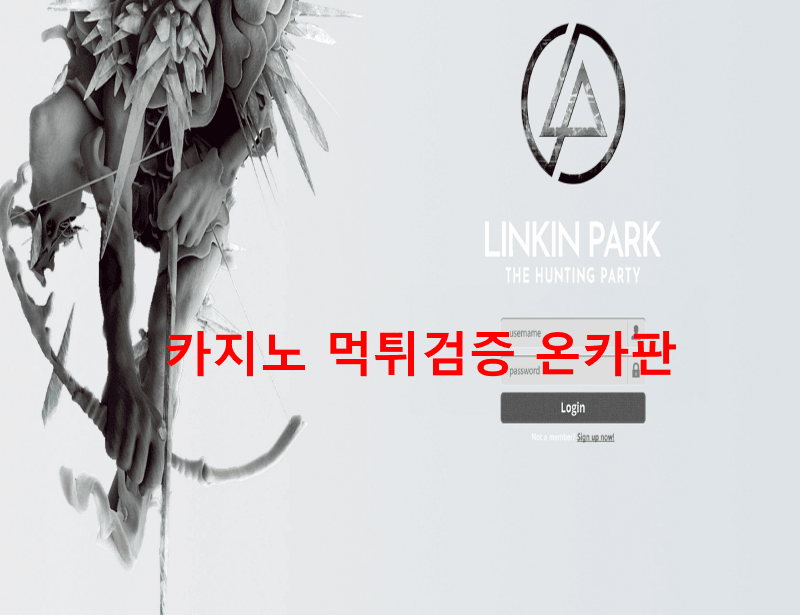 린킨파크먹튀