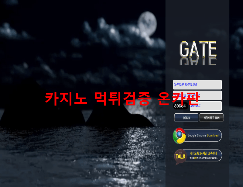 게이트먹튀