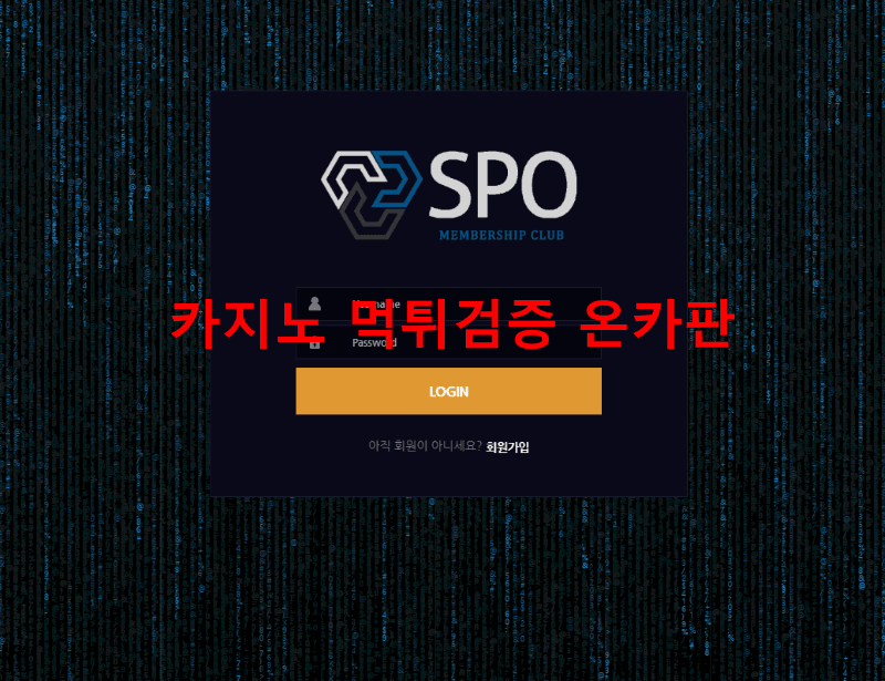 스포먹튀