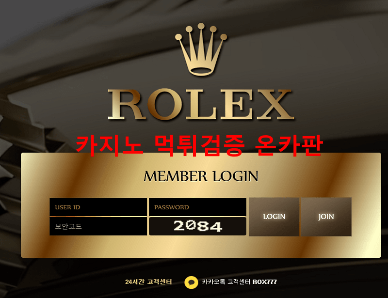 롤렉스먹튀