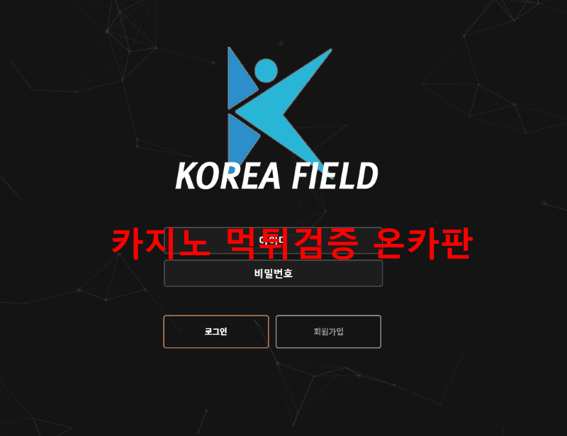 코리아필드먹튀