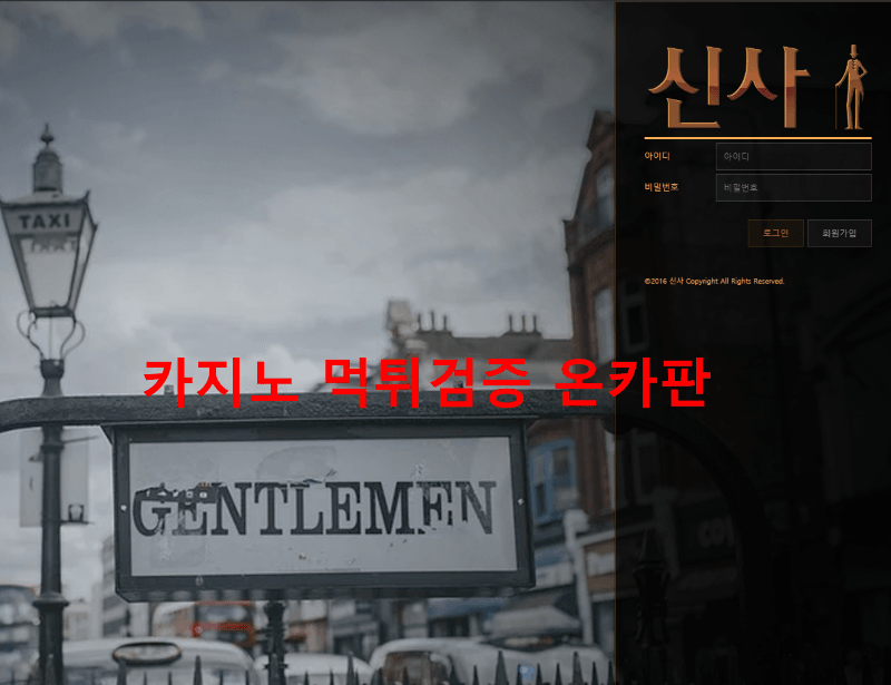 신사먹튀