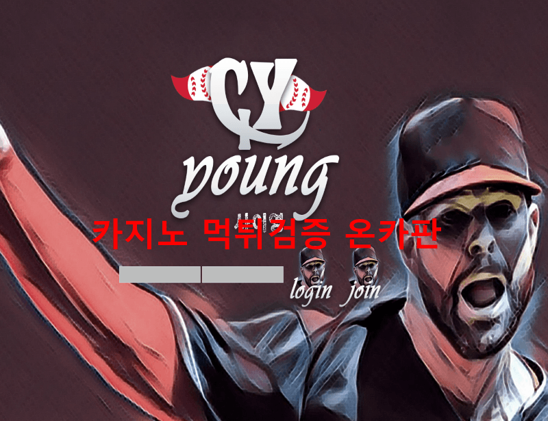 사이영먹튀