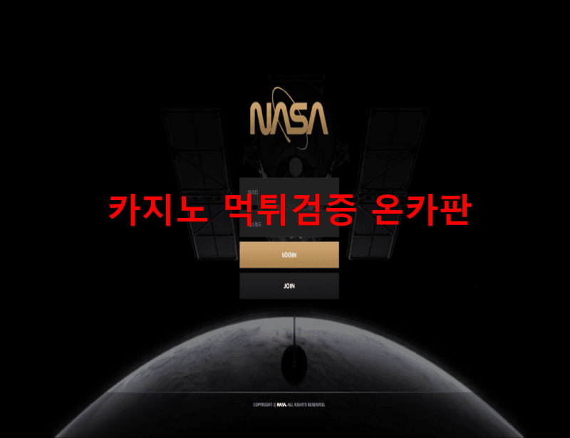 나사먹튀