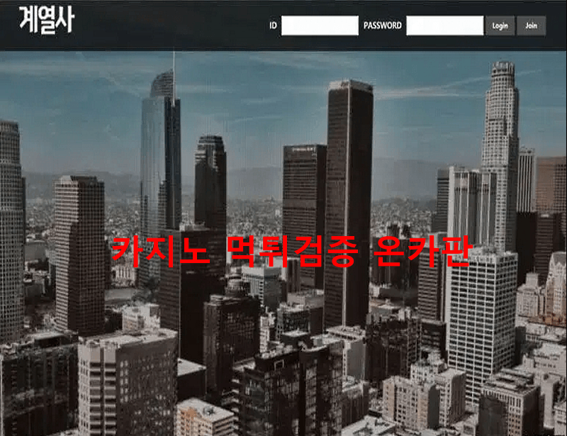 계열사먹튀
