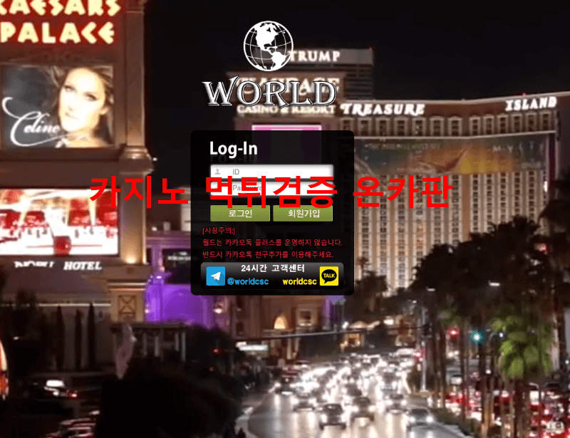 월드먹튀
