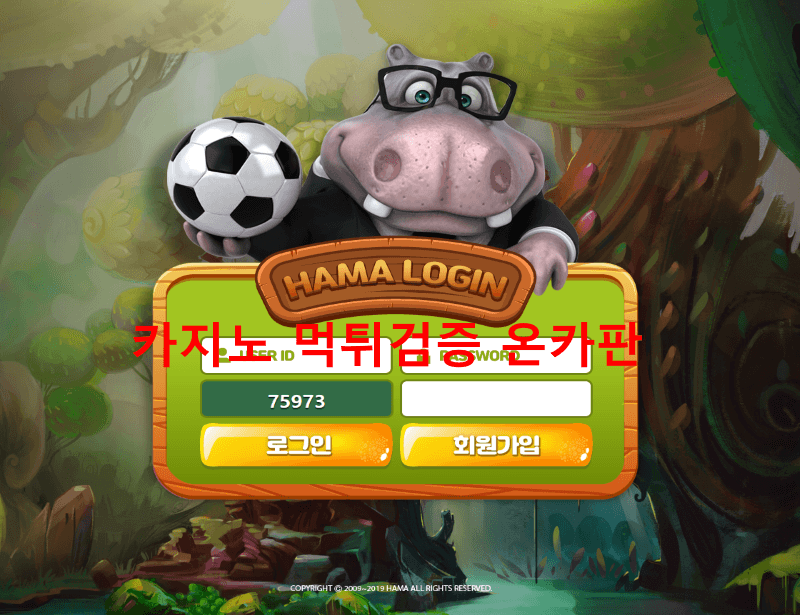 하마먹튀