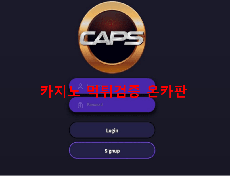 캡스먹튀