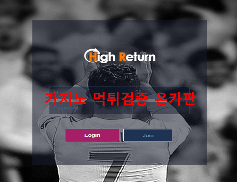 하이리턴먹튀