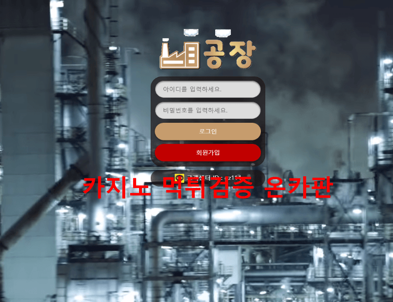 공장먹튀