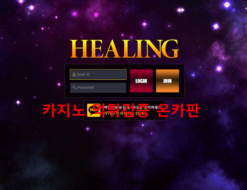 힐링먹튀
