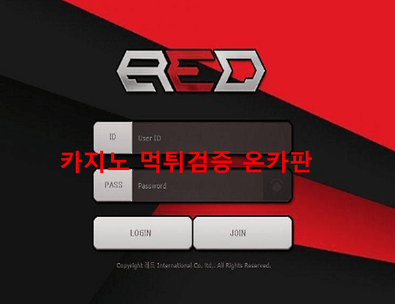 레드먹튀