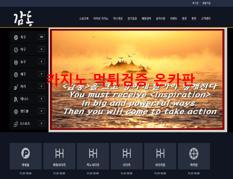 감동먹튀