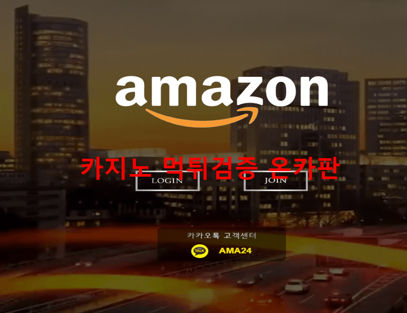 아마존먹튀