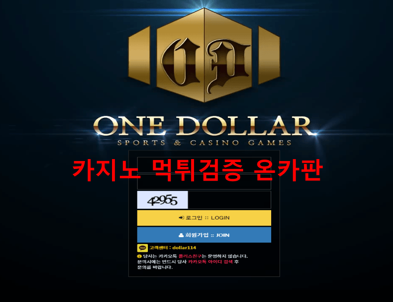 원달러먹튀
