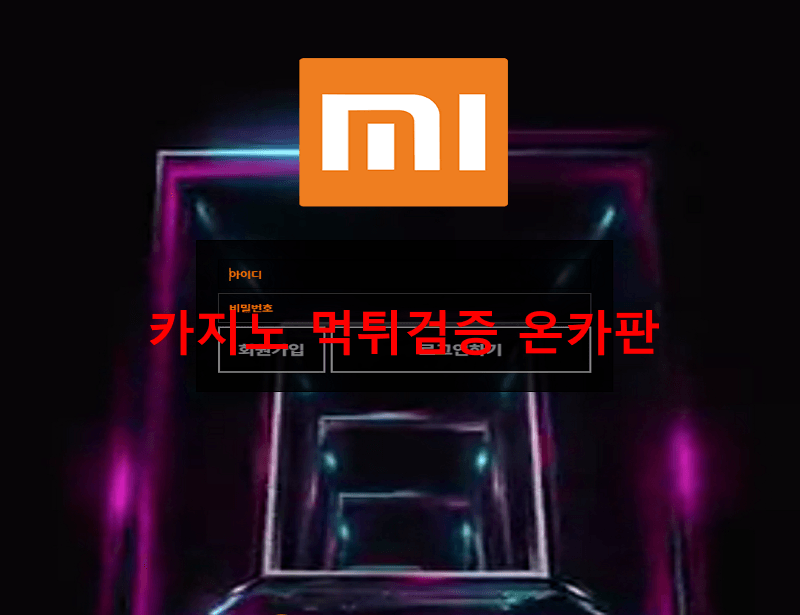 샤오미먹튀