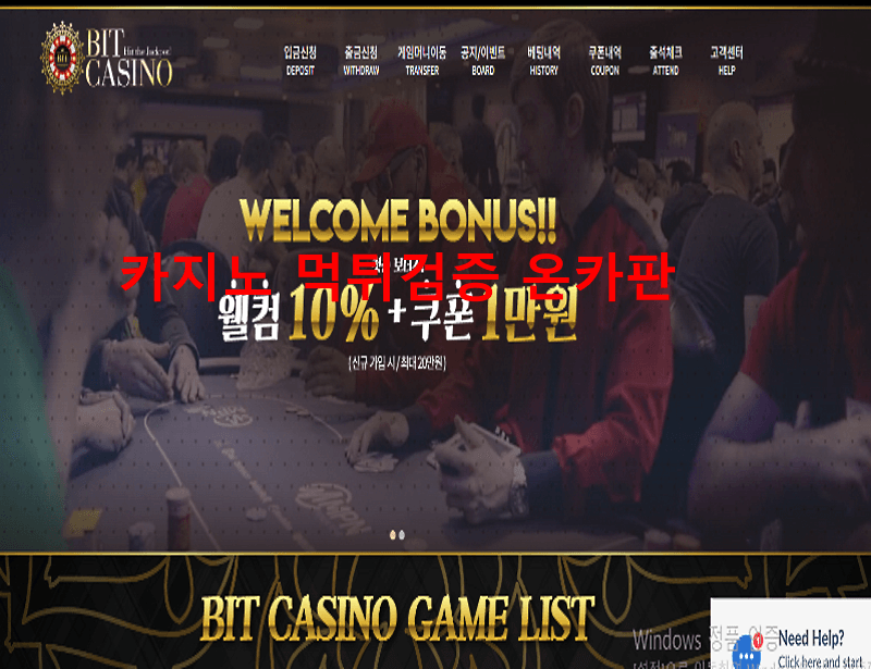 비트카지노먹튀