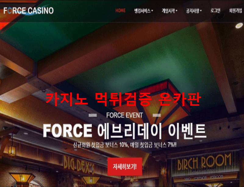 포스카지노먹튀