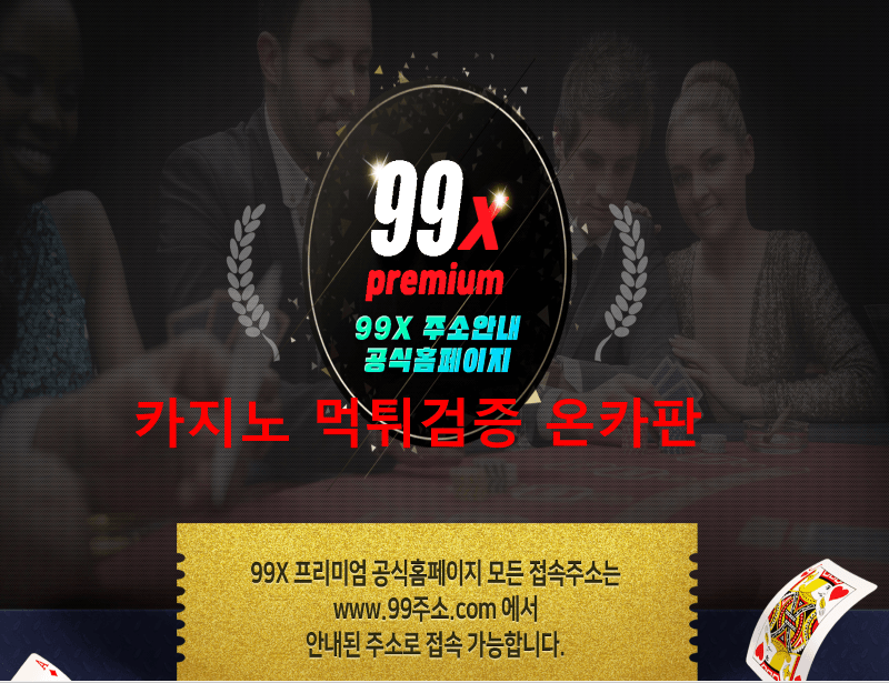 99X먹튀