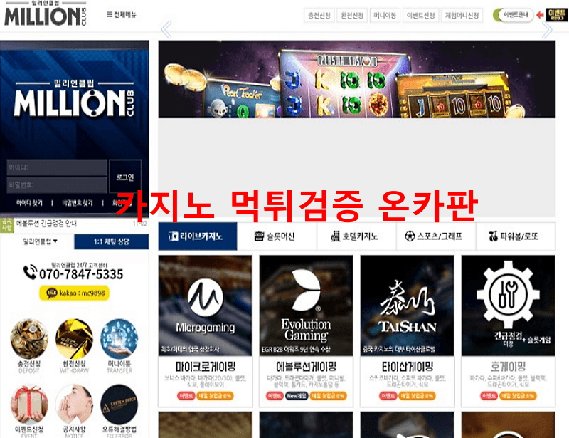 밀리언클럽먹튀