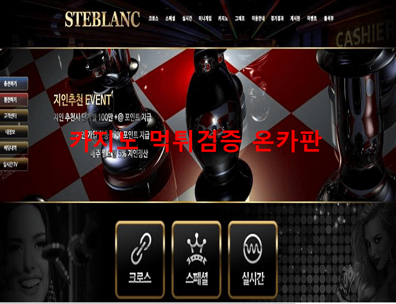 스테블랑먹튀