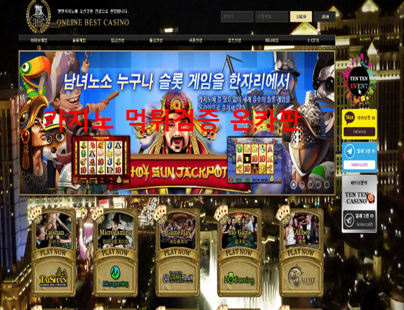 텐텐카지노먹튀