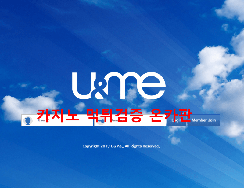 유앤미먹튀