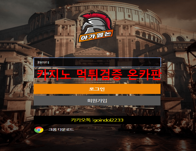 아가멤논먹튀