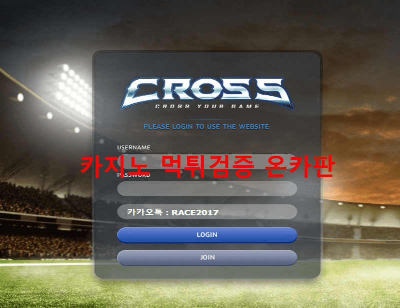 크로스먹튀