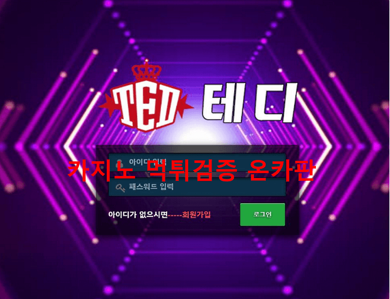 테디먹튀