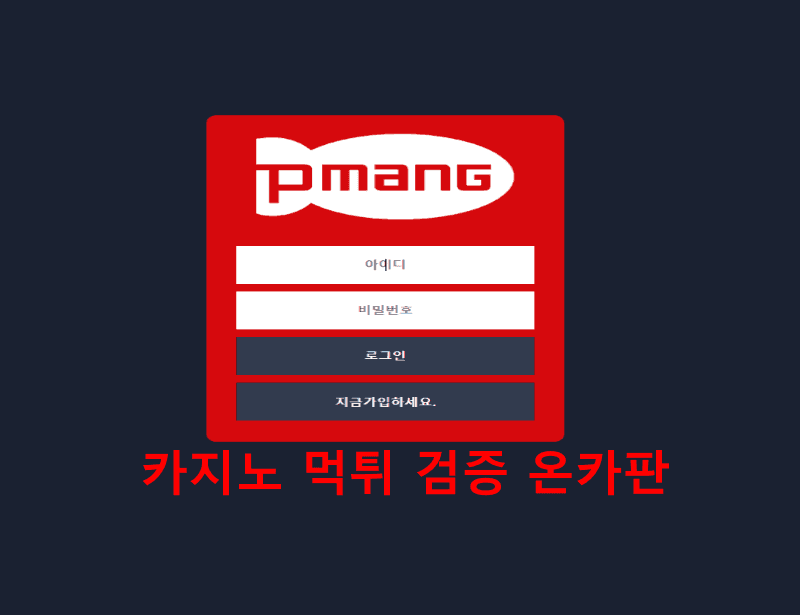 피망먹튀