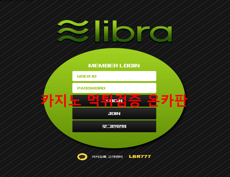 리브라먹튀