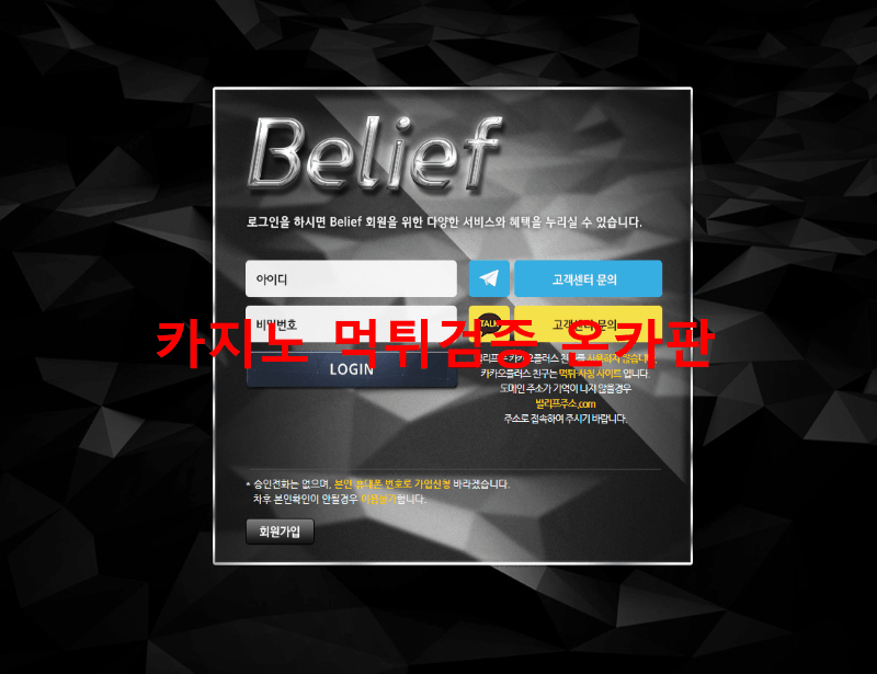 빌리프먹튀
