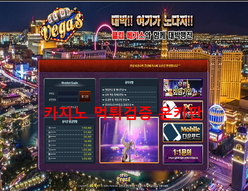 클럽베가스먹튀