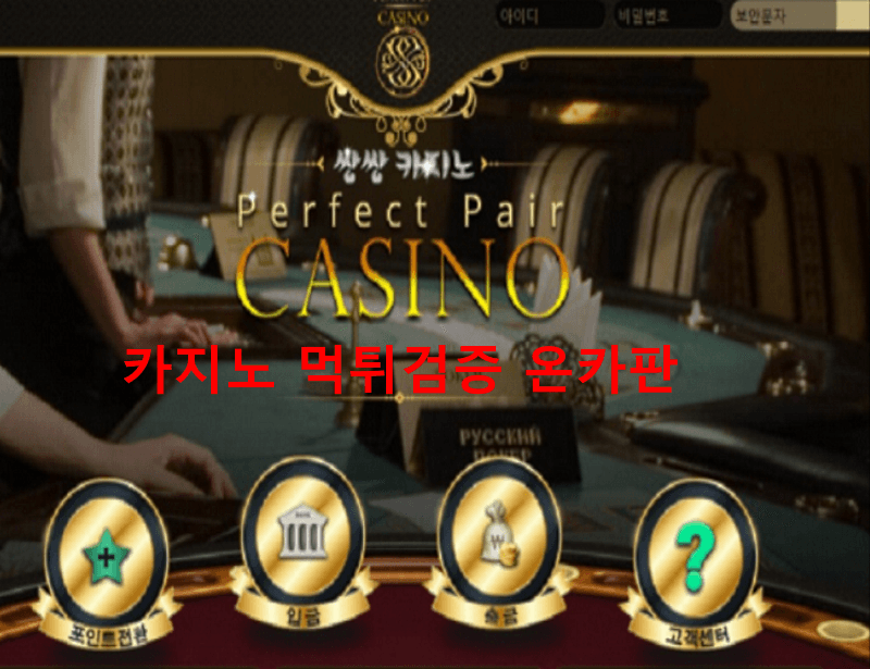 쌍쌍카지노먹튀