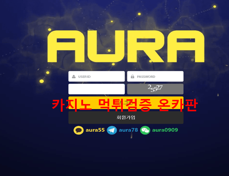 아우라먹튀