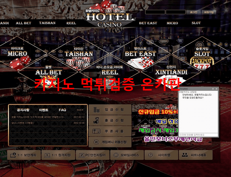 호텔카지노먹튀