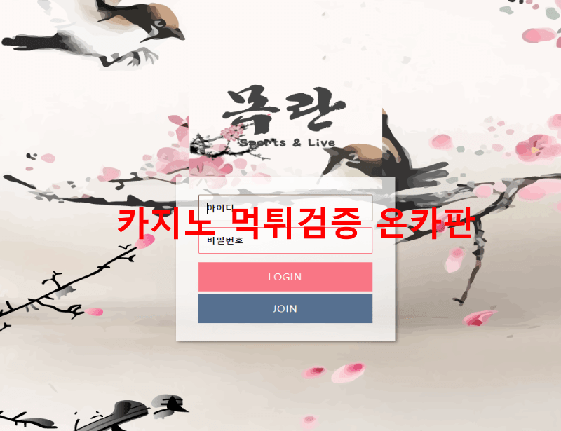 목란먹튀