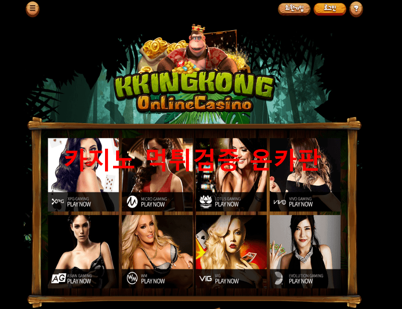 킹콩먹튀