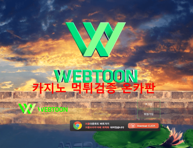 웹툰먹튀