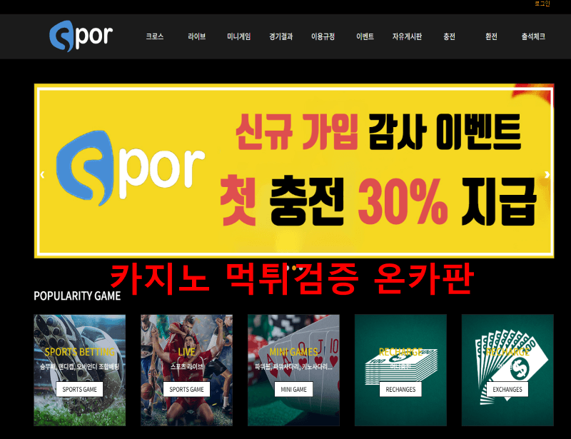 스포르먹튀